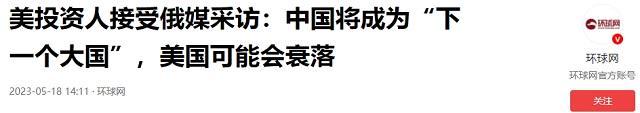国总是邪恶的但我环游世界后发现并不是ag九游会登录美投资专家：美国报道中(图2)